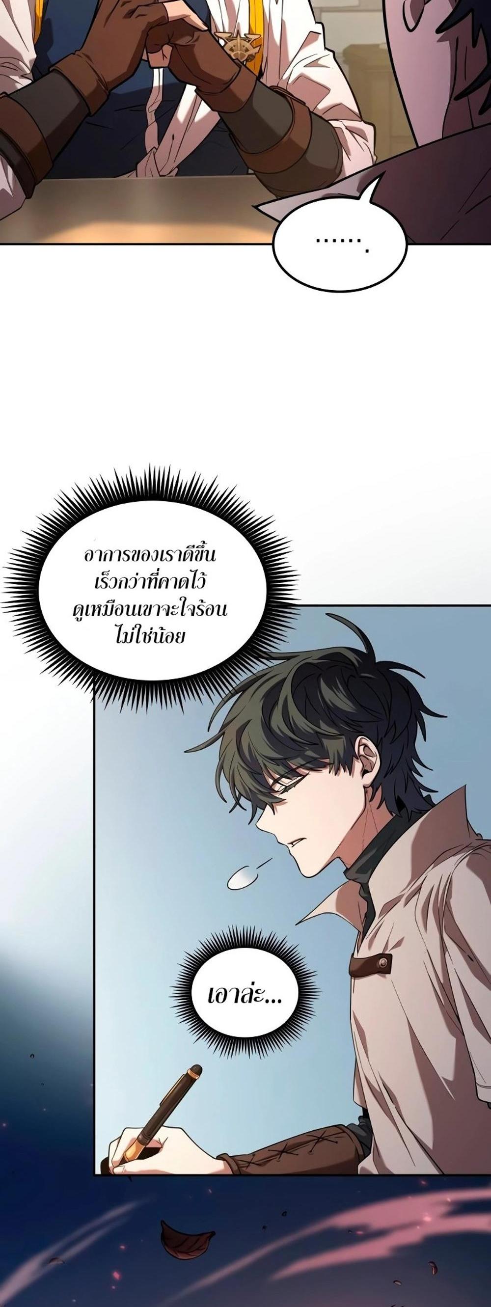 The Last Adventurer แปลไทย