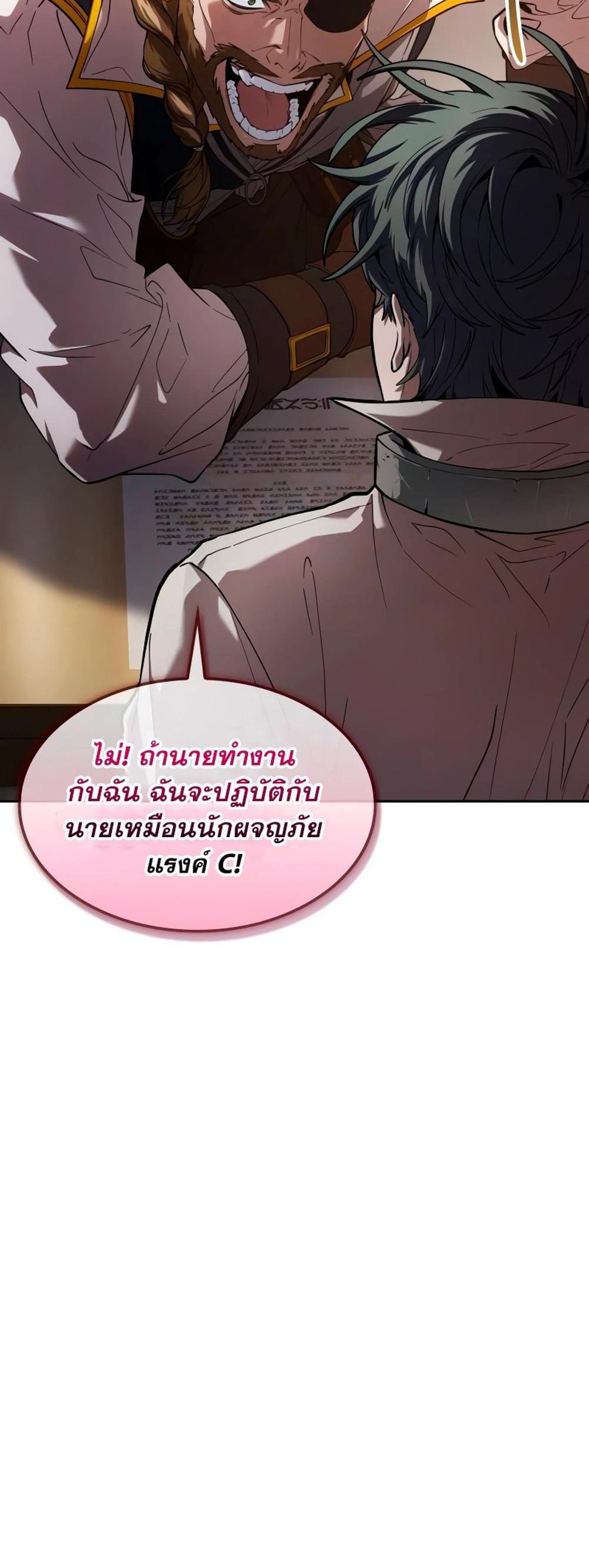 The Last Adventurer แปลไทย