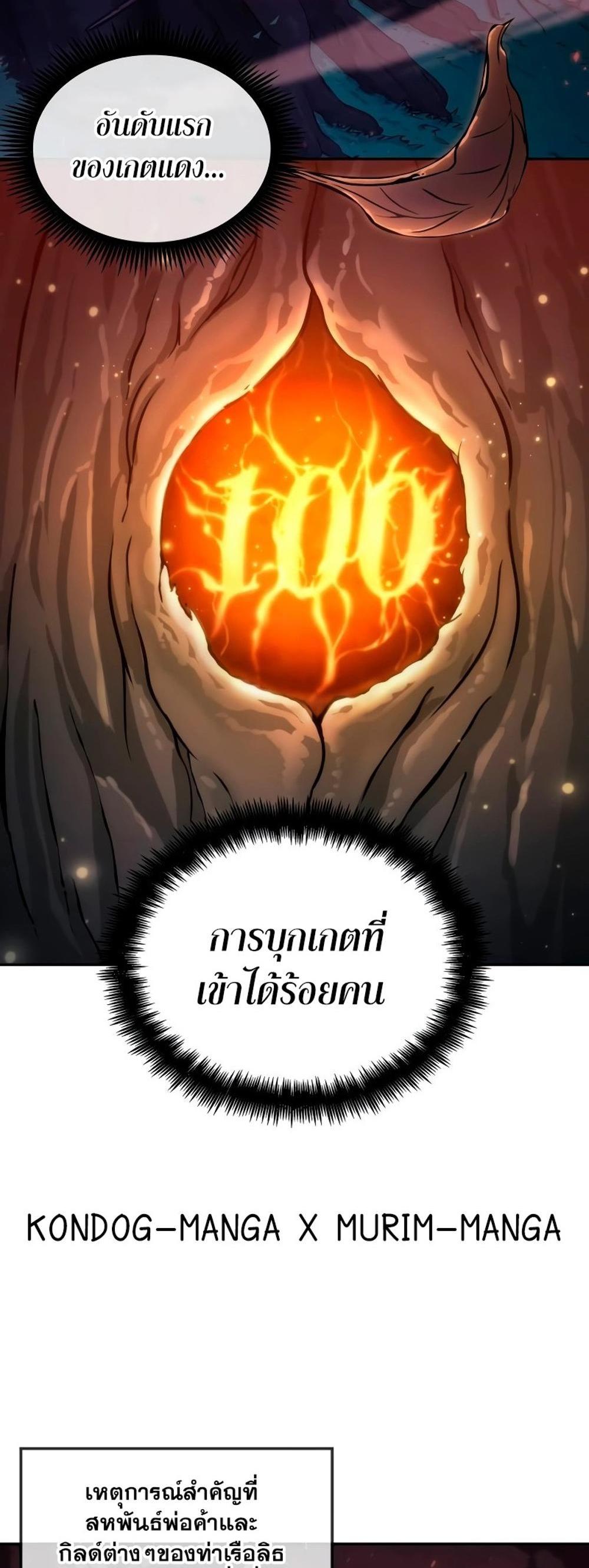 The Last Adventurer แปลไทย