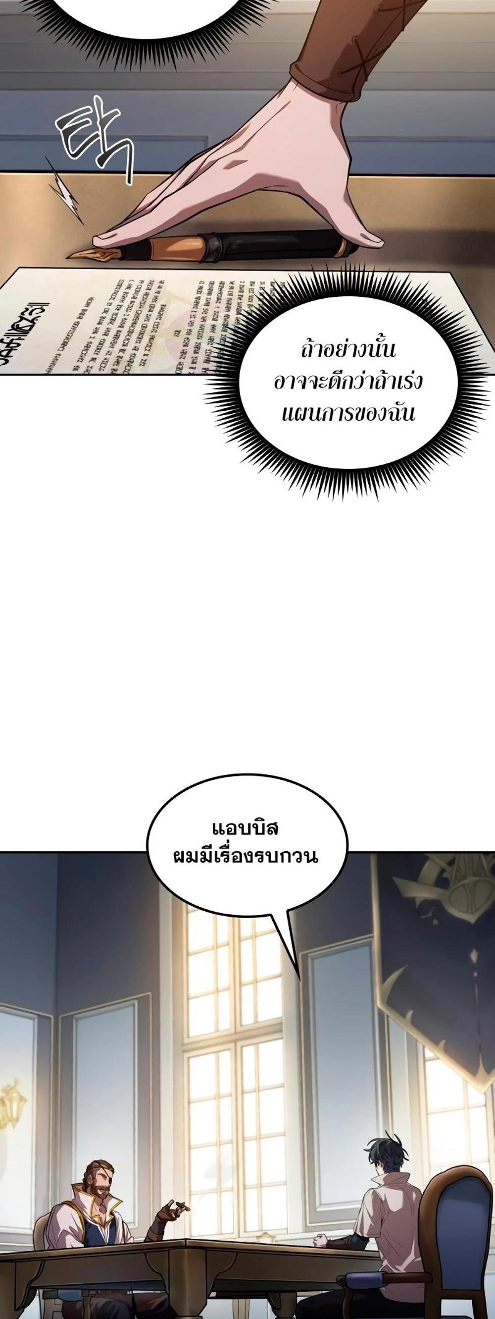 The Last Adventurer แปลไทย