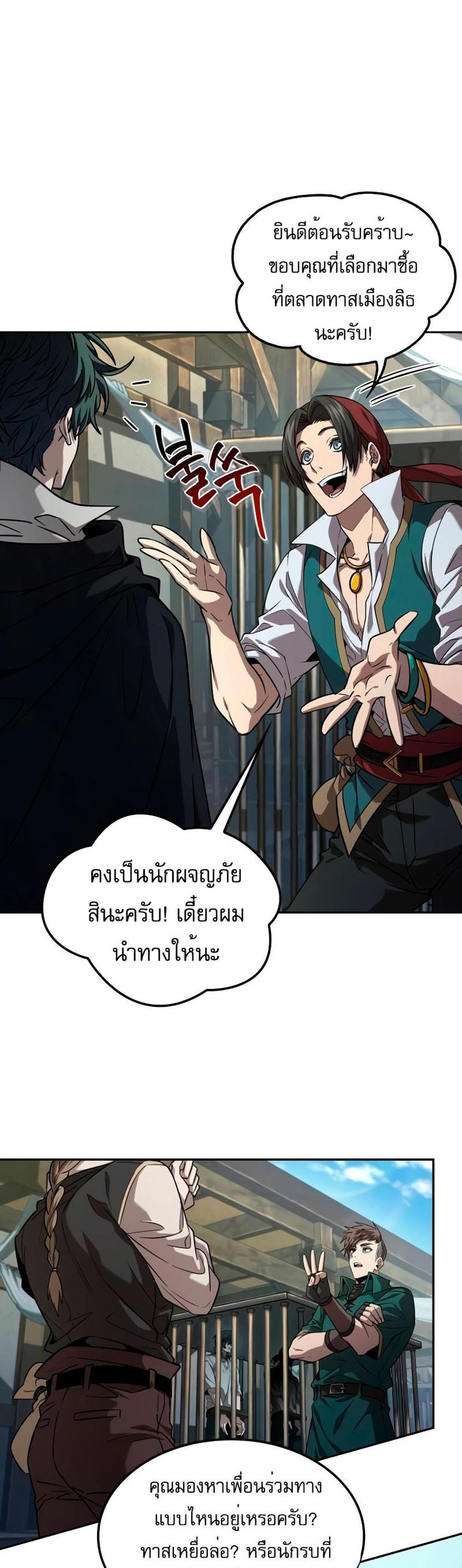 The Last Adventurer แปลไทย