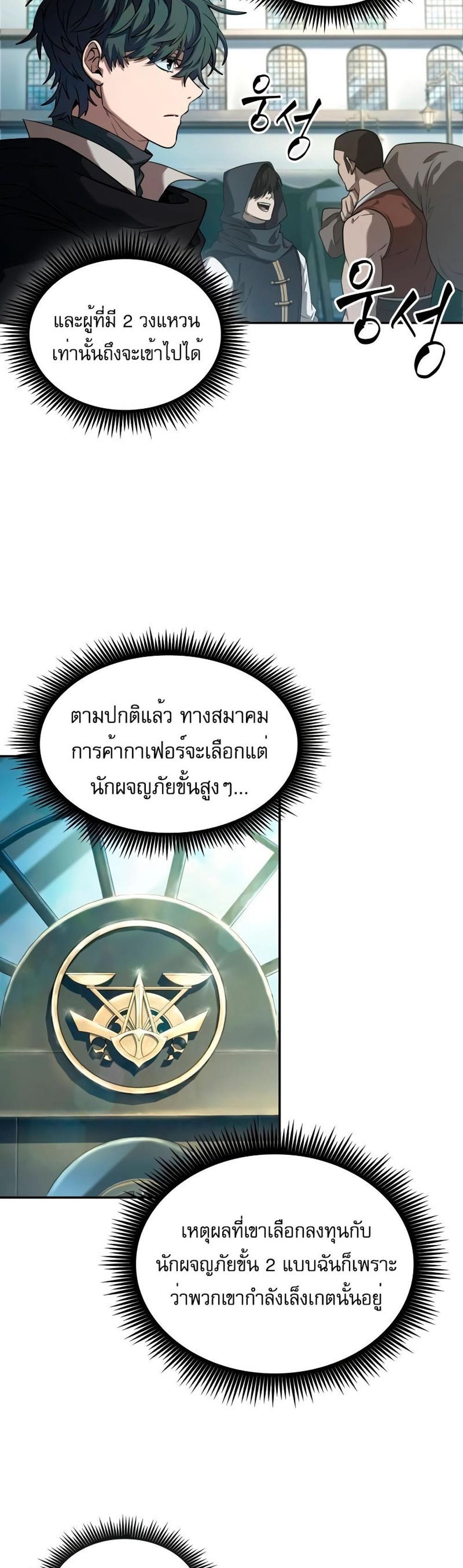 The Last Adventurer แปลไทย