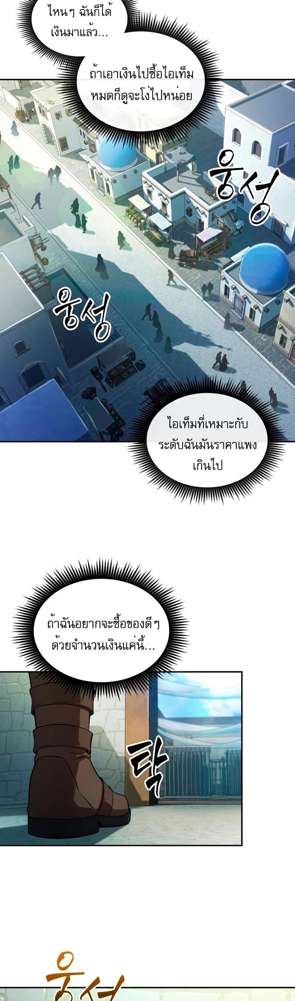 The Last Adventurer แปลไทย