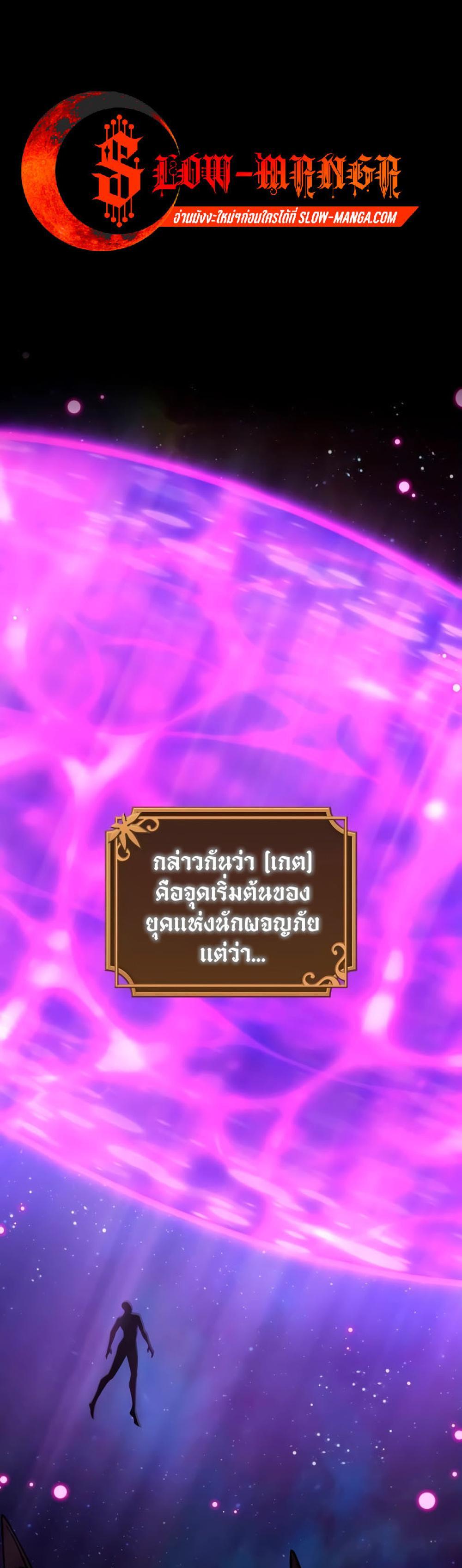 The Last Adventurer แปลไทย