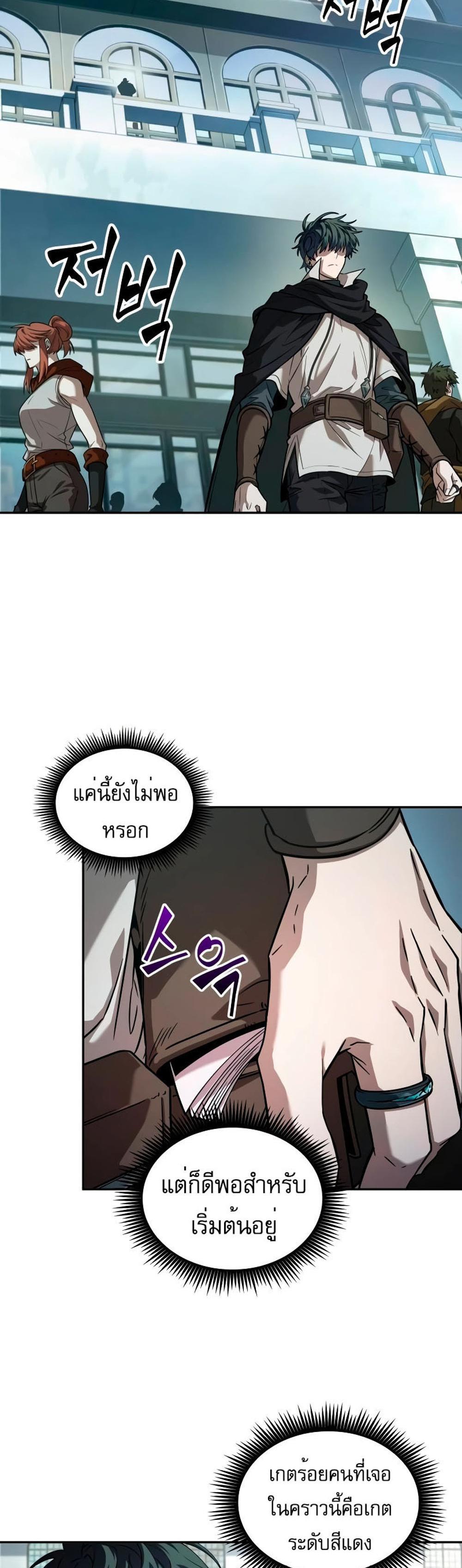 The Last Adventurer แปลไทย