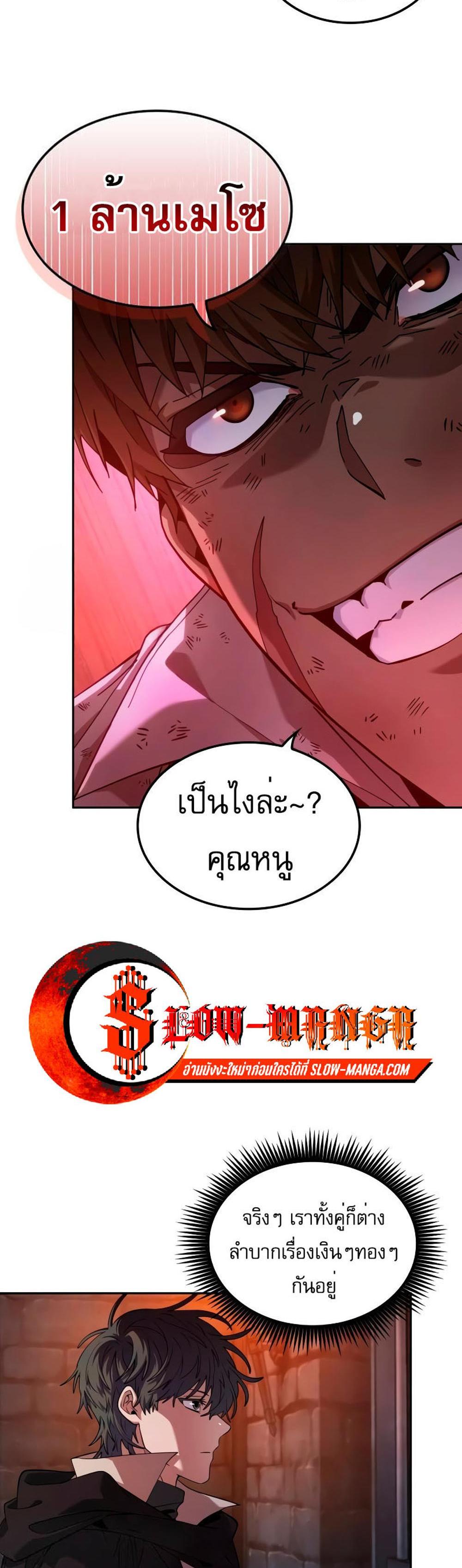 The Last Adventurer แปลไทย