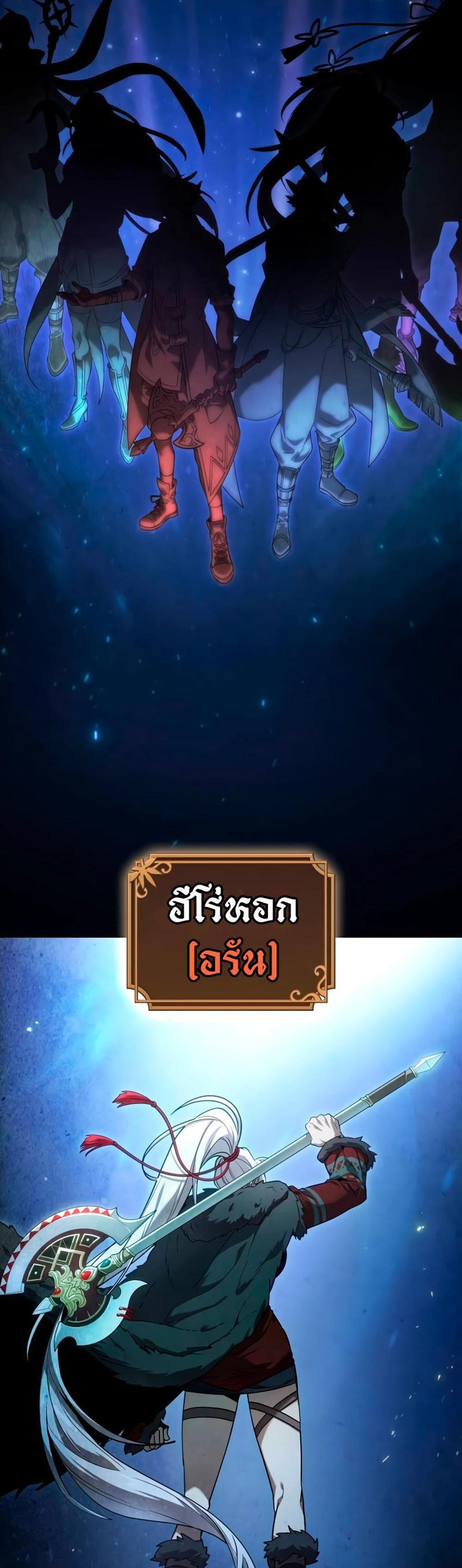 The Last Adventurer แปลไทย