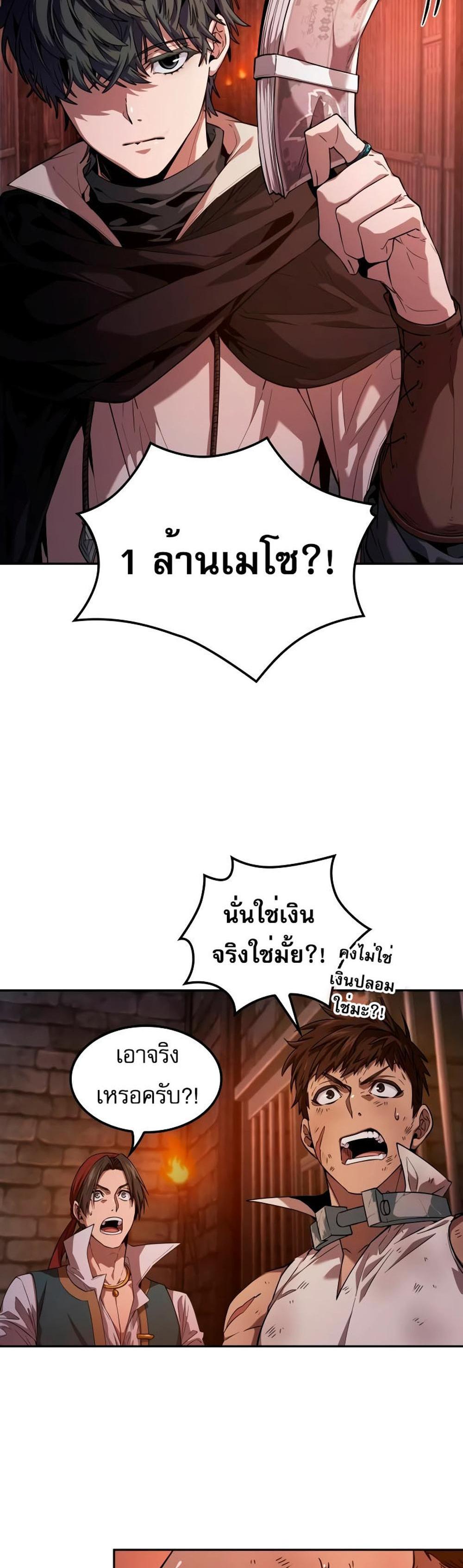 The Last Adventurer แปลไทย