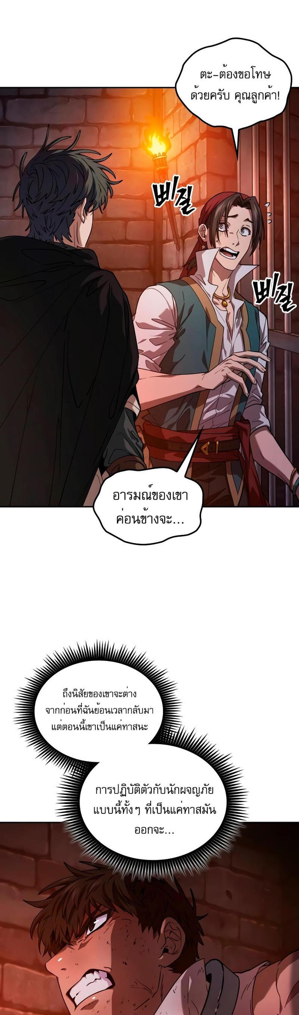 The Last Adventurer แปลไทย