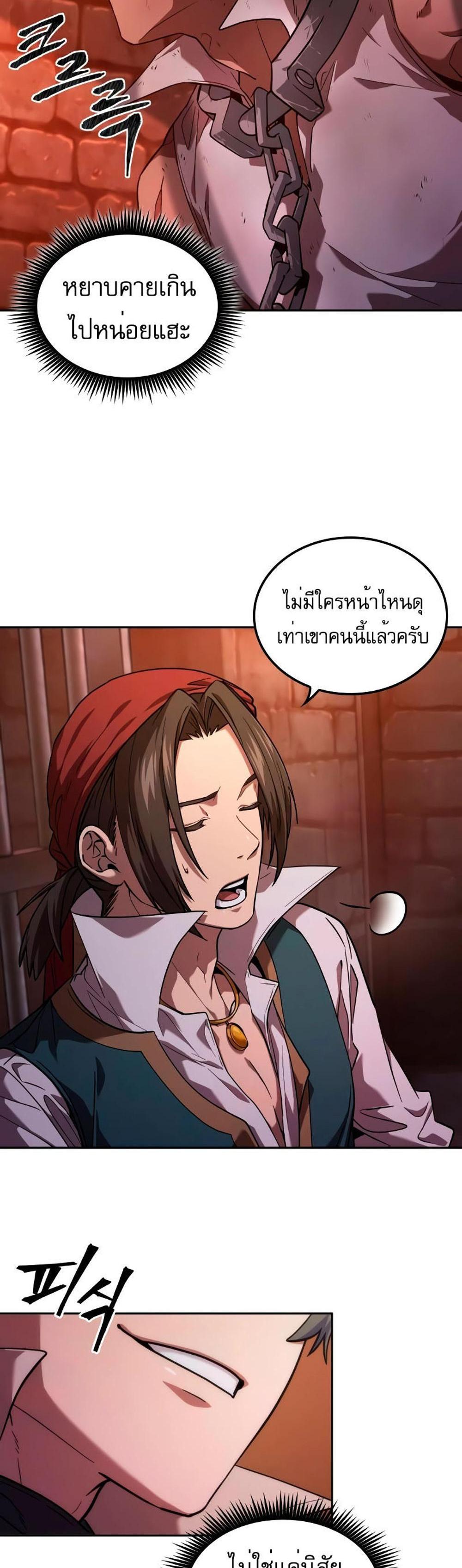 The Last Adventurer แปลไทย