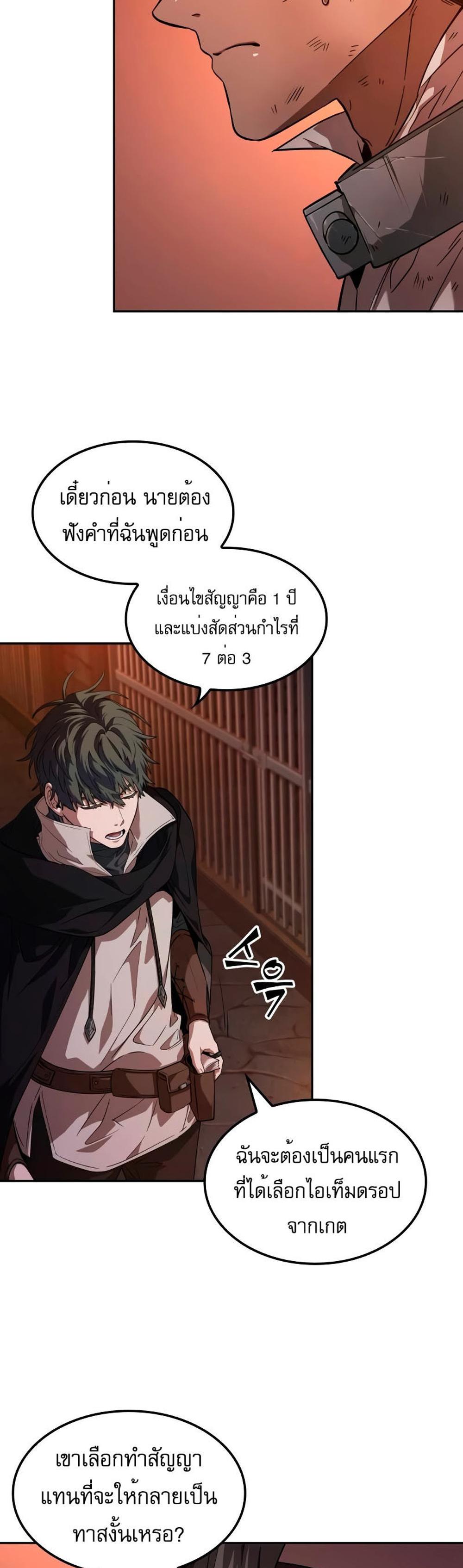 The Last Adventurer แปลไทย