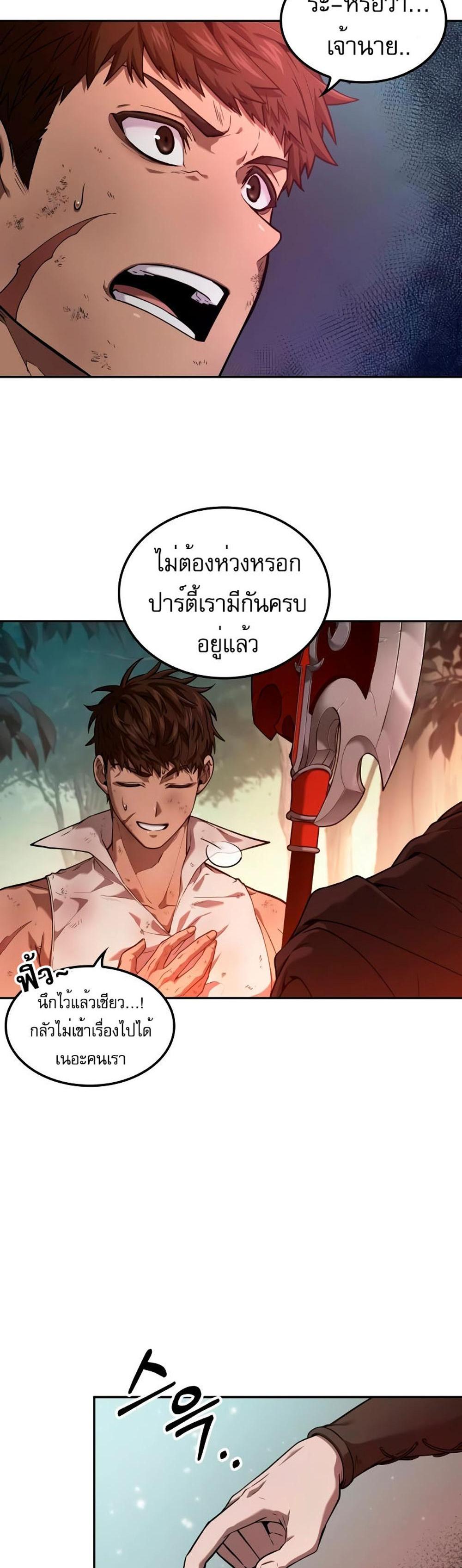 The Last Adventurer แปลไทย