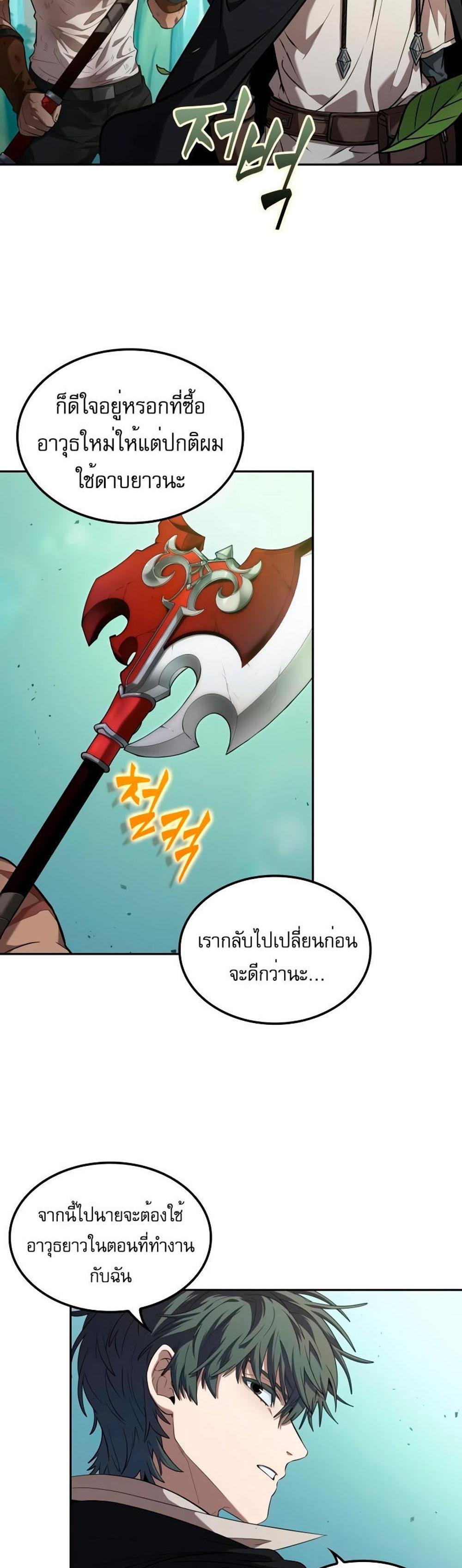 The Last Adventurer แปลไทย