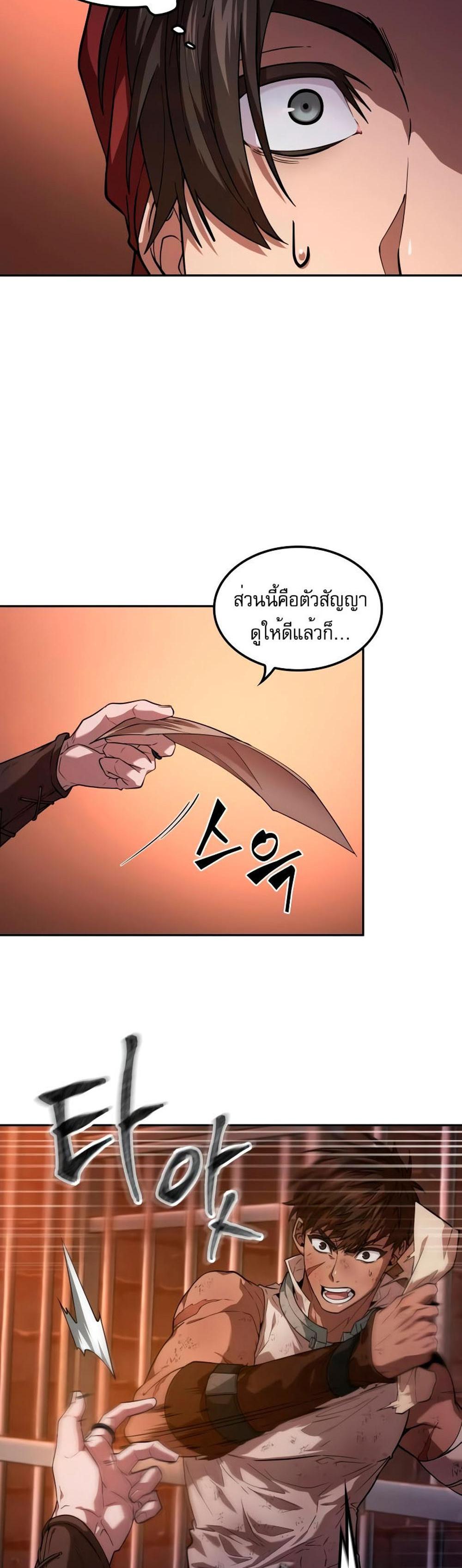 The Last Adventurer แปลไทย