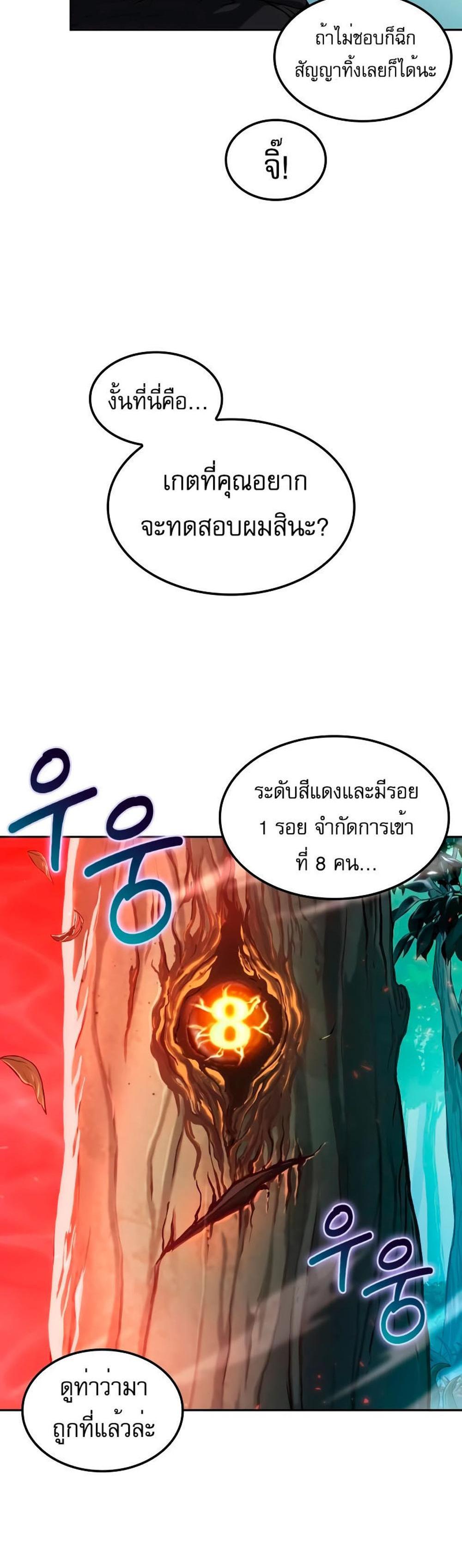 The Last Adventurer แปลไทย