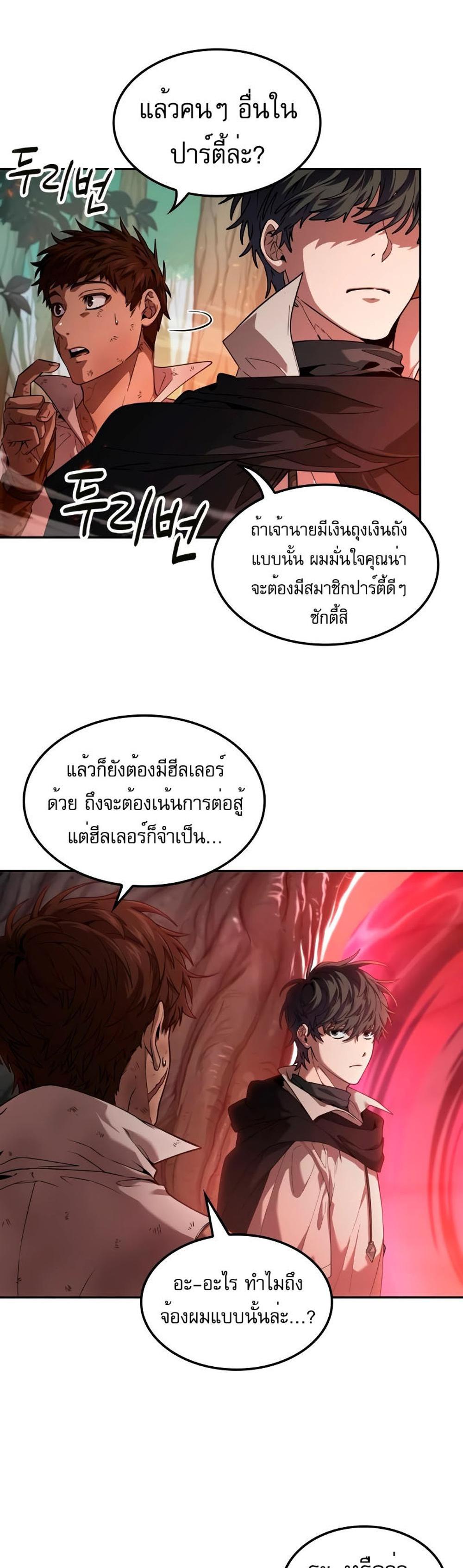 The Last Adventurer แปลไทย