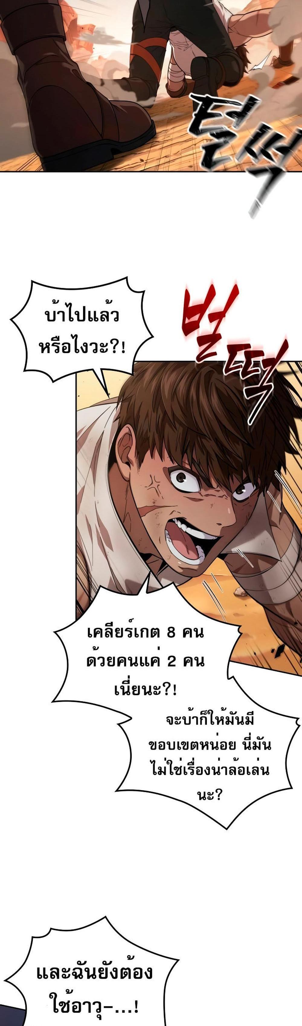 The Last Adventurer แปลไทย