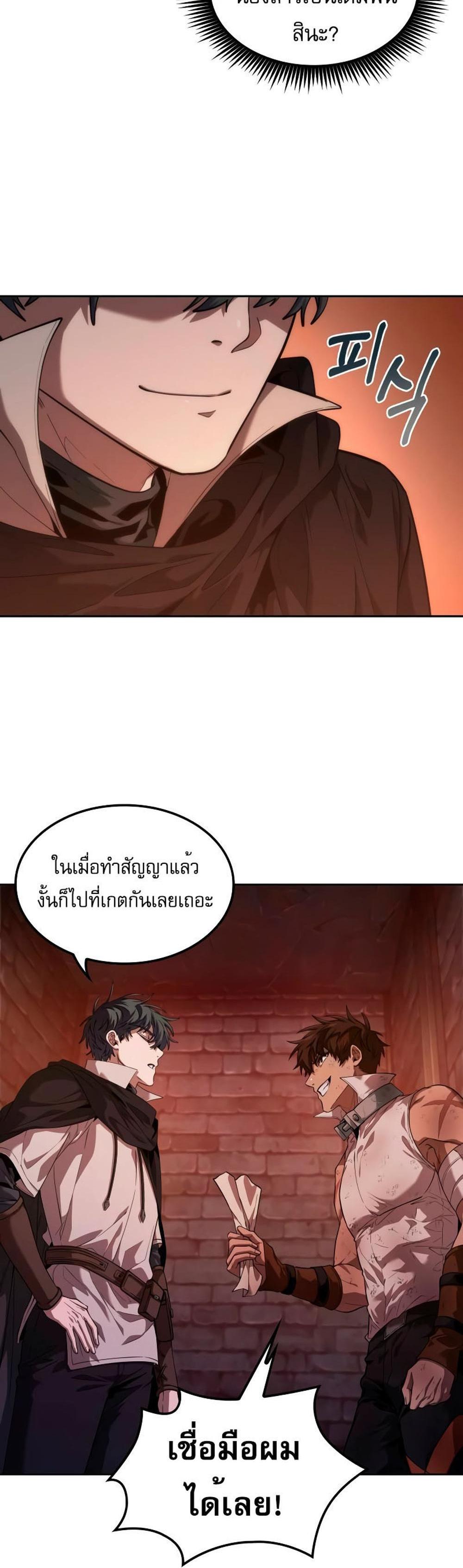 The Last Adventurer แปลไทย