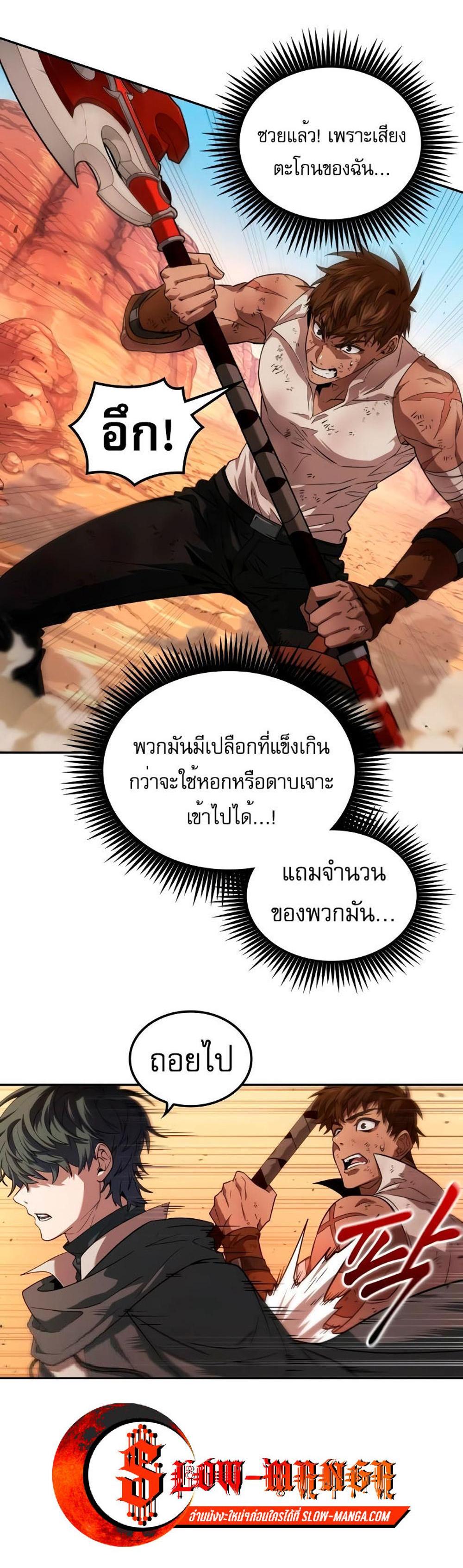 The Last Adventurer แปลไทย