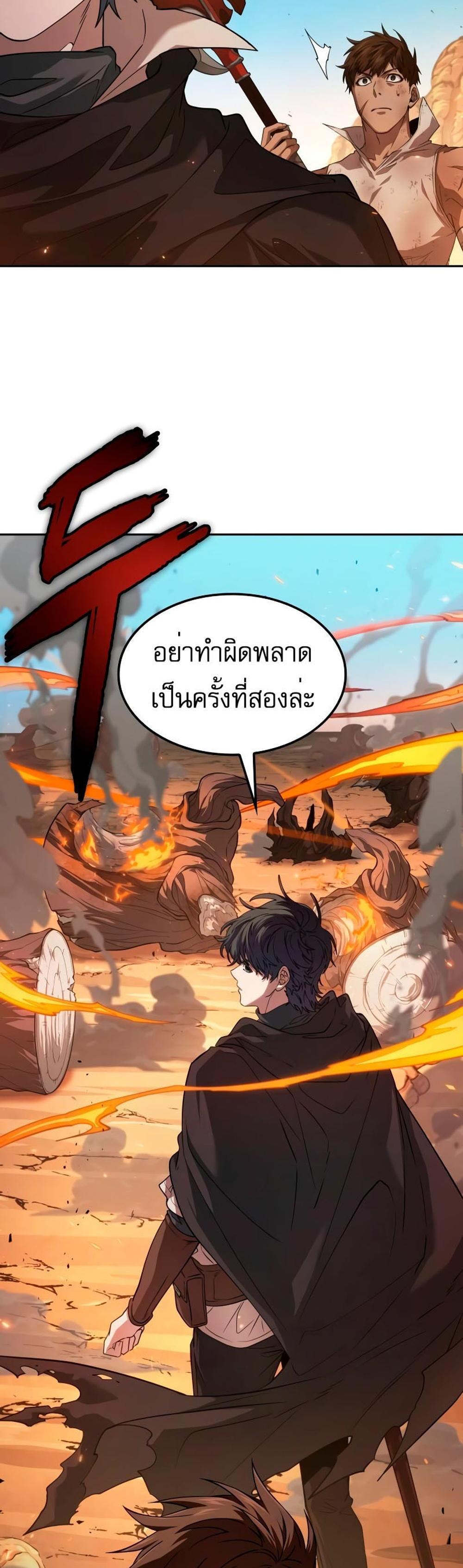 The Last Adventurer แปลไทย