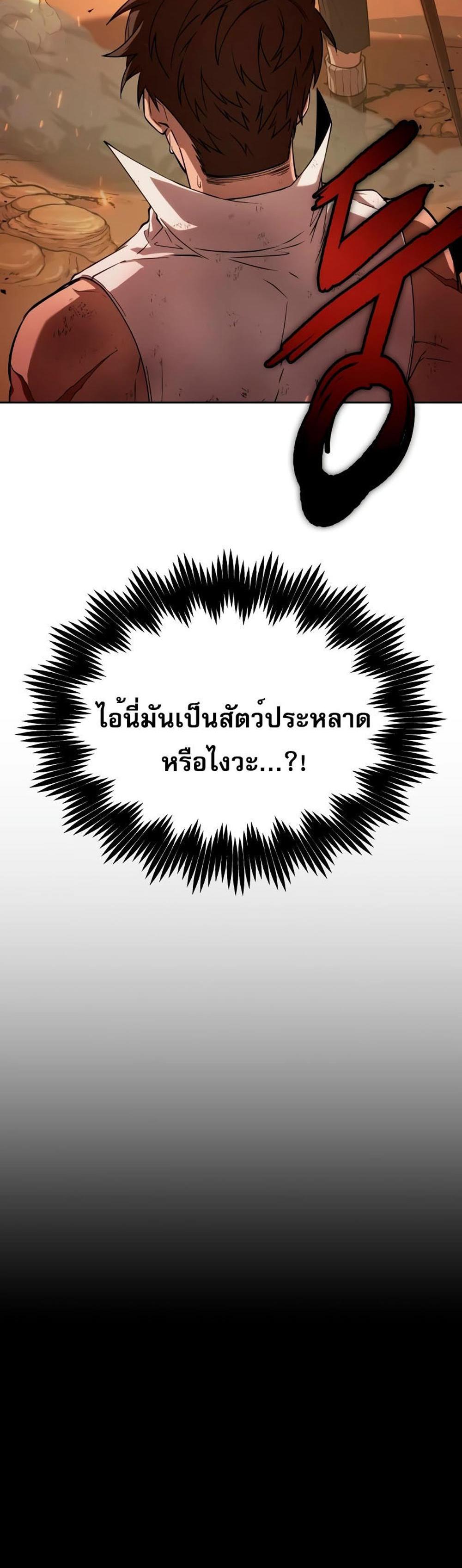 The Last Adventurer แปลไทย