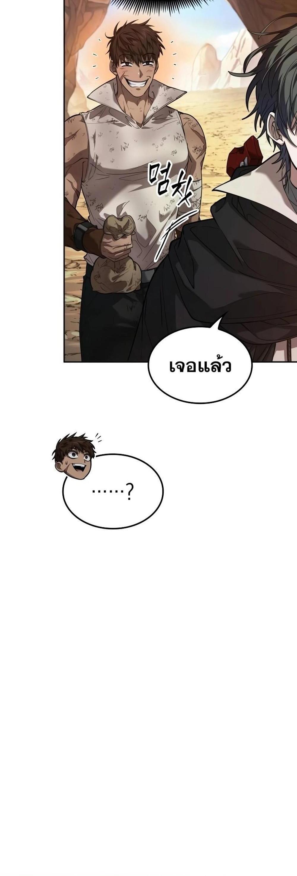 The Last Adventurer แปลไทย