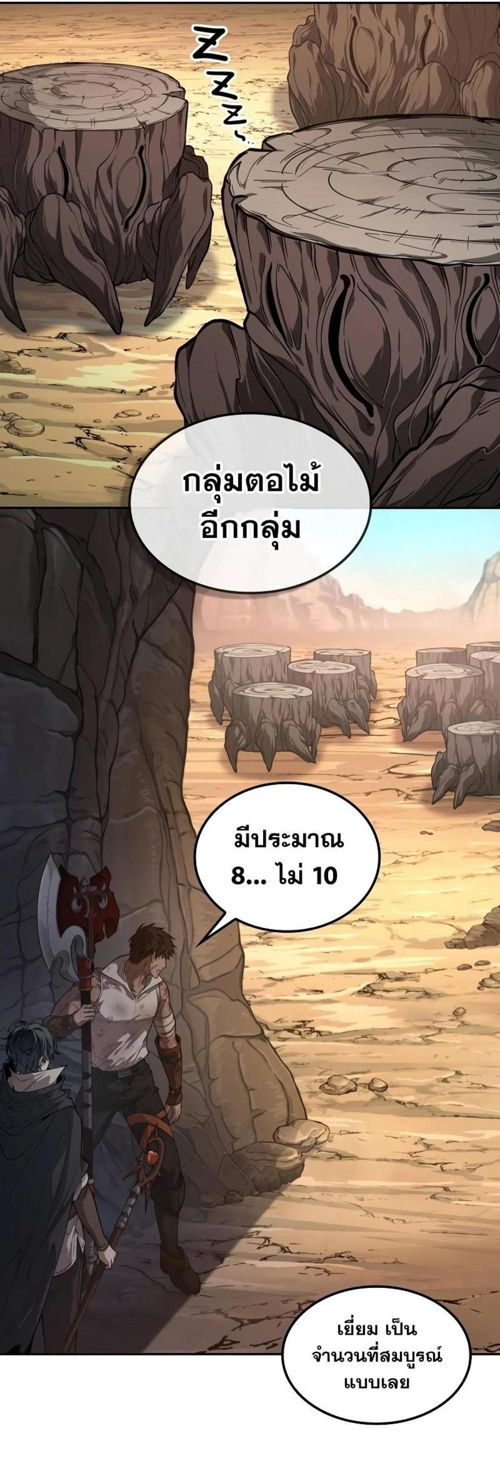 The Last Adventurer แปลไทย