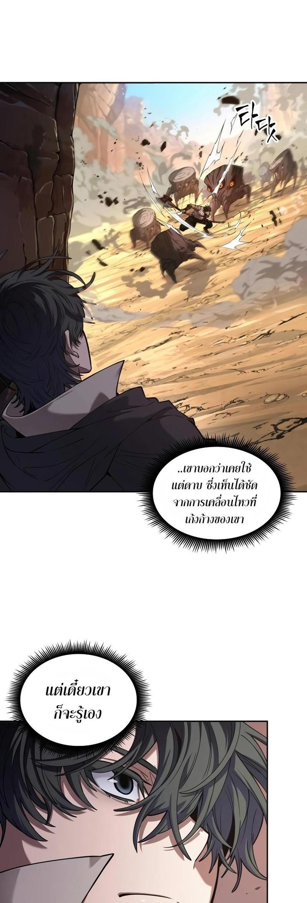 The Last Adventurer แปลไทย