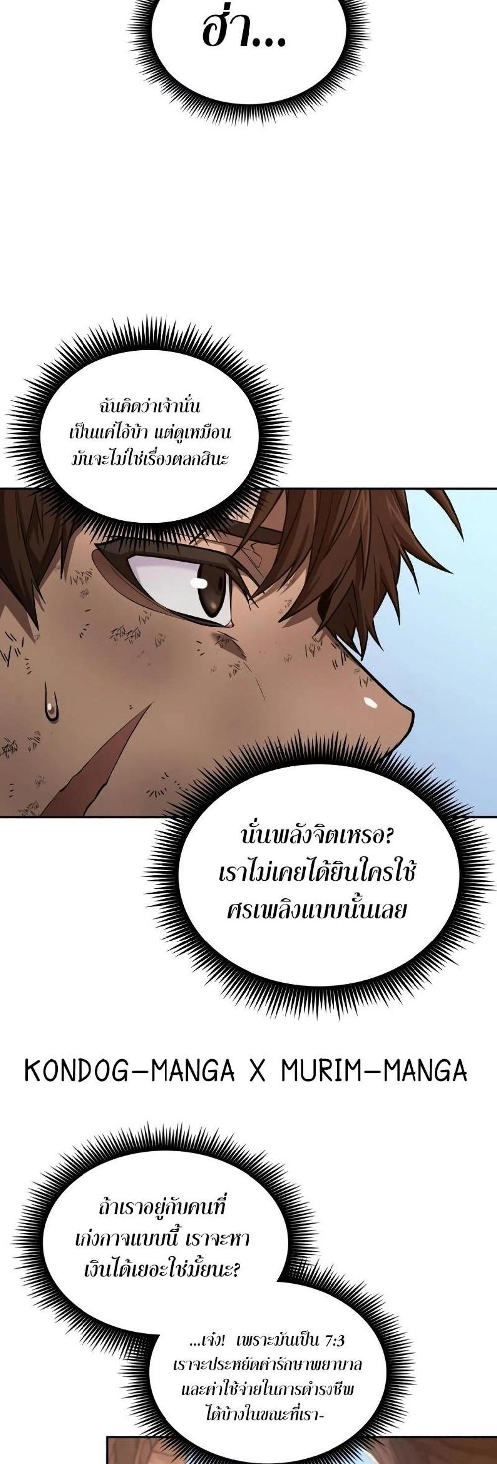 The Last Adventurer แปลไทย