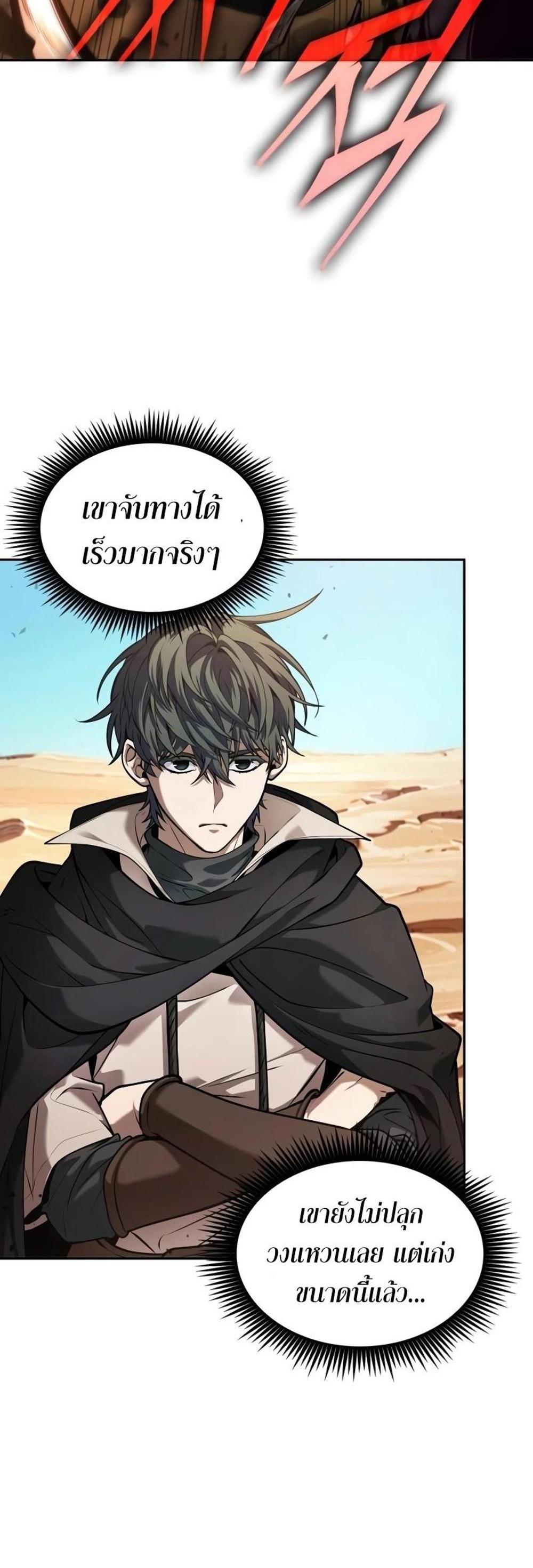 The Last Adventurer แปลไทย