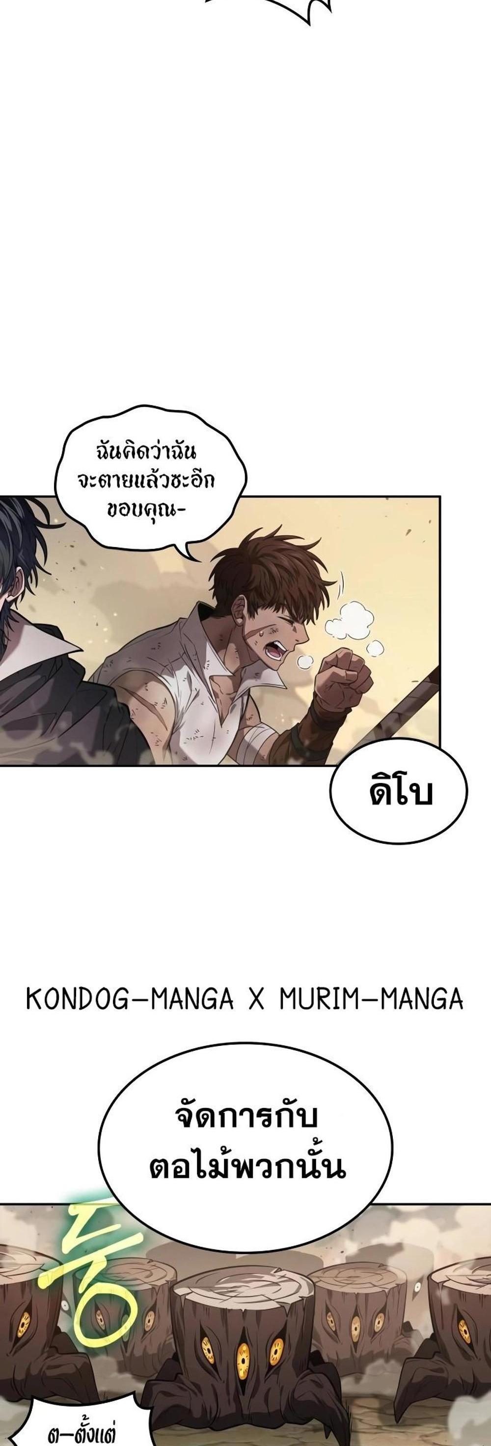 The Last Adventurer แปลไทย