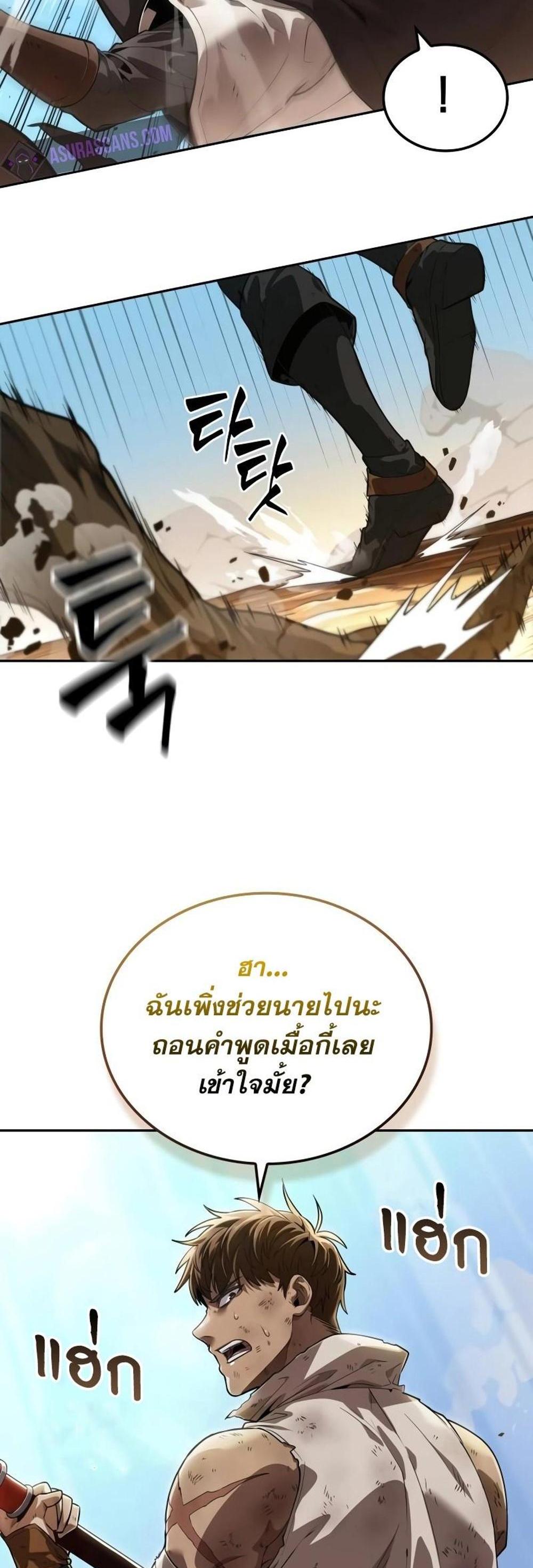 The Last Adventurer แปลไทย