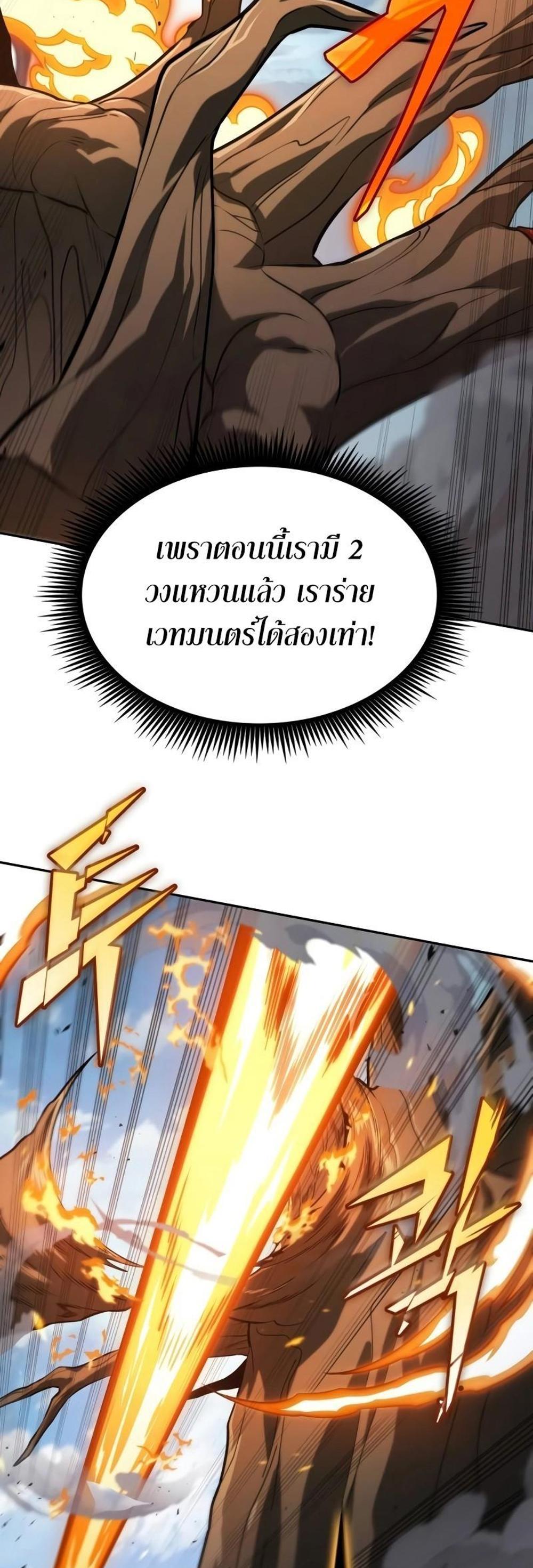 The Last Adventurer แปลไทย