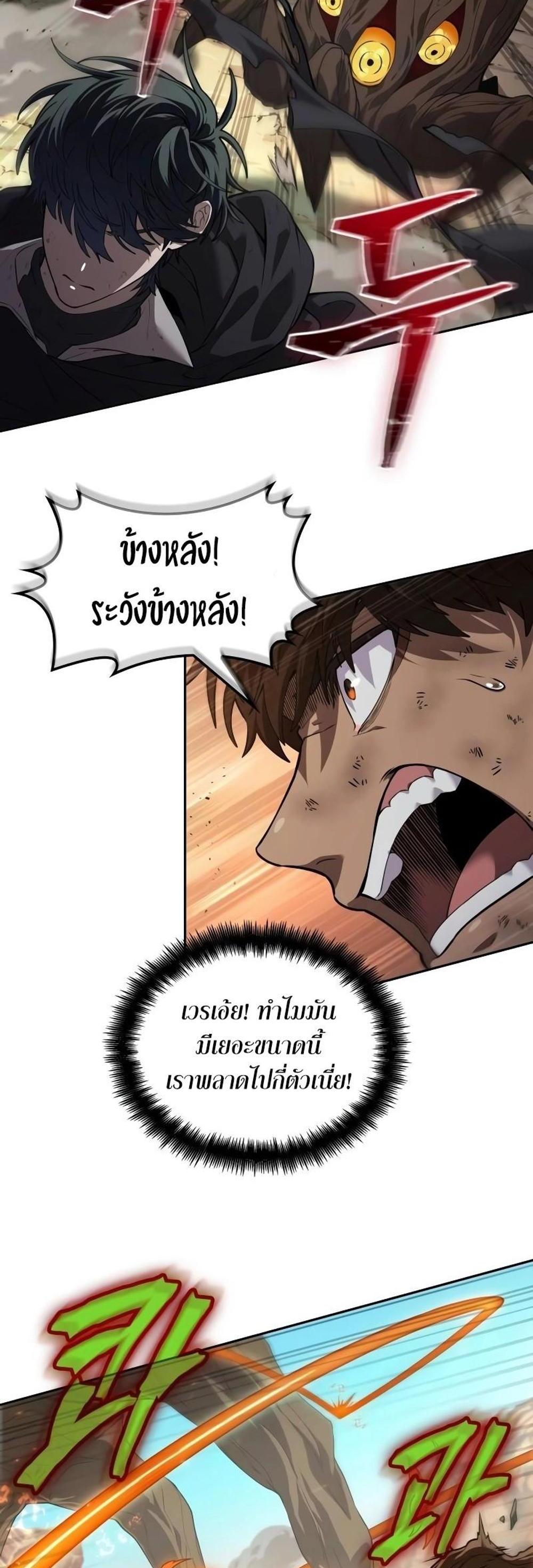 The Last Adventurer แปลไทย