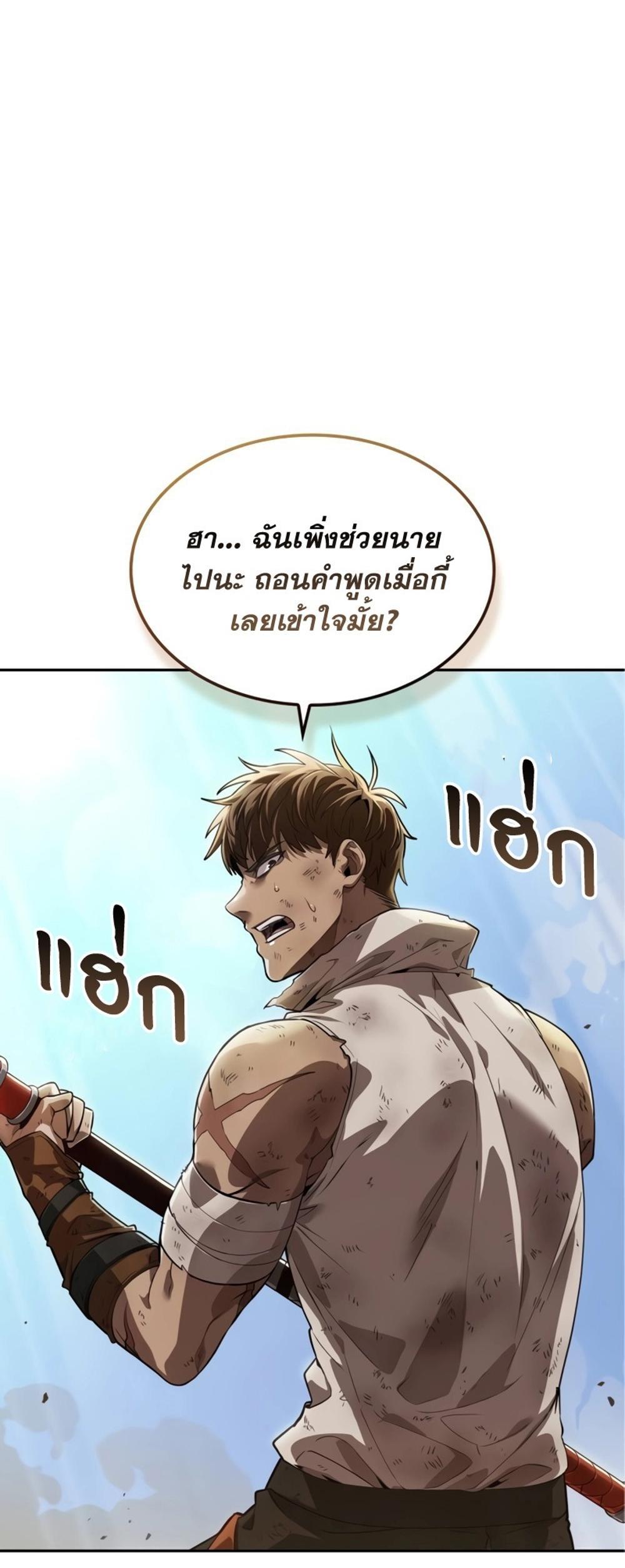 The Last Adventurer แปลไทย