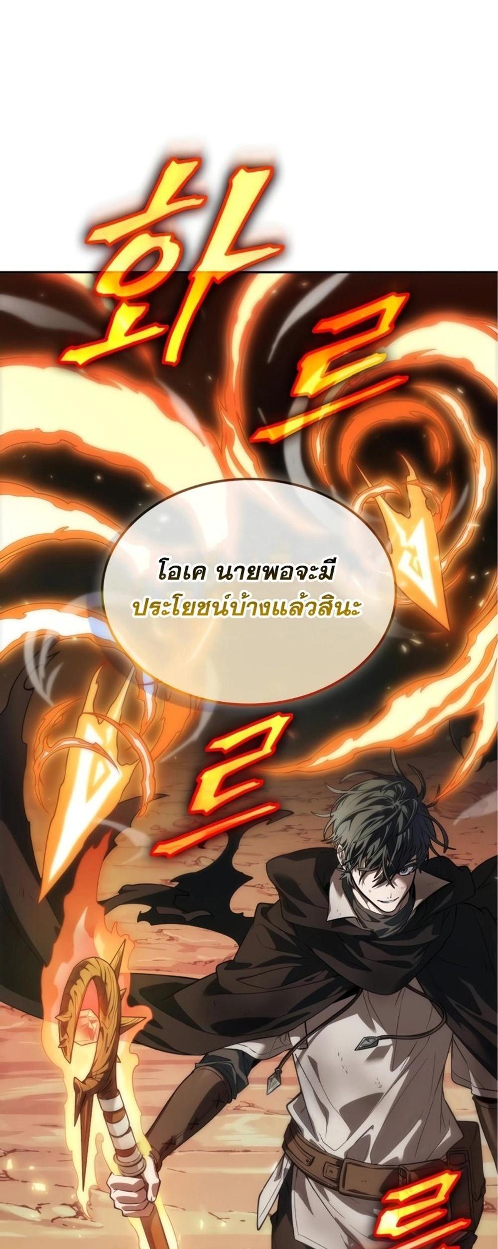 The Last Adventurer แปลไทย