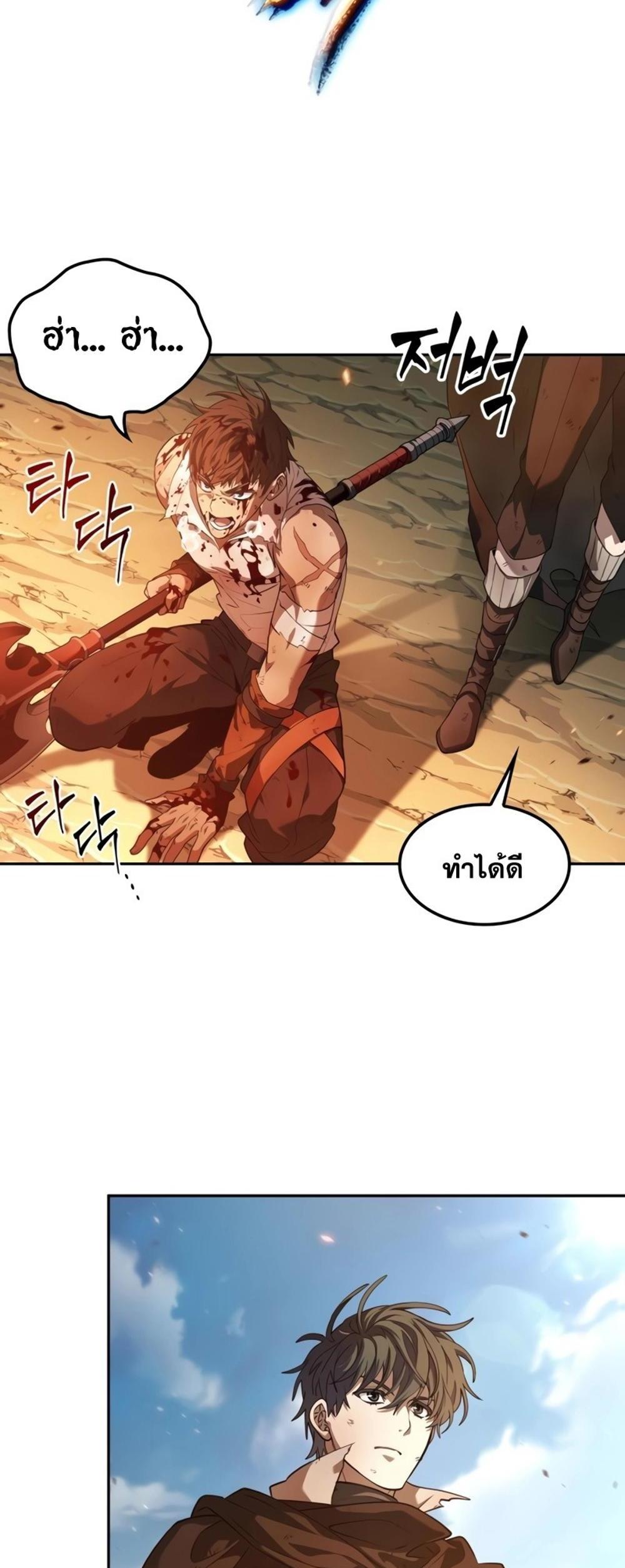 The Last Adventurer แปลไทย