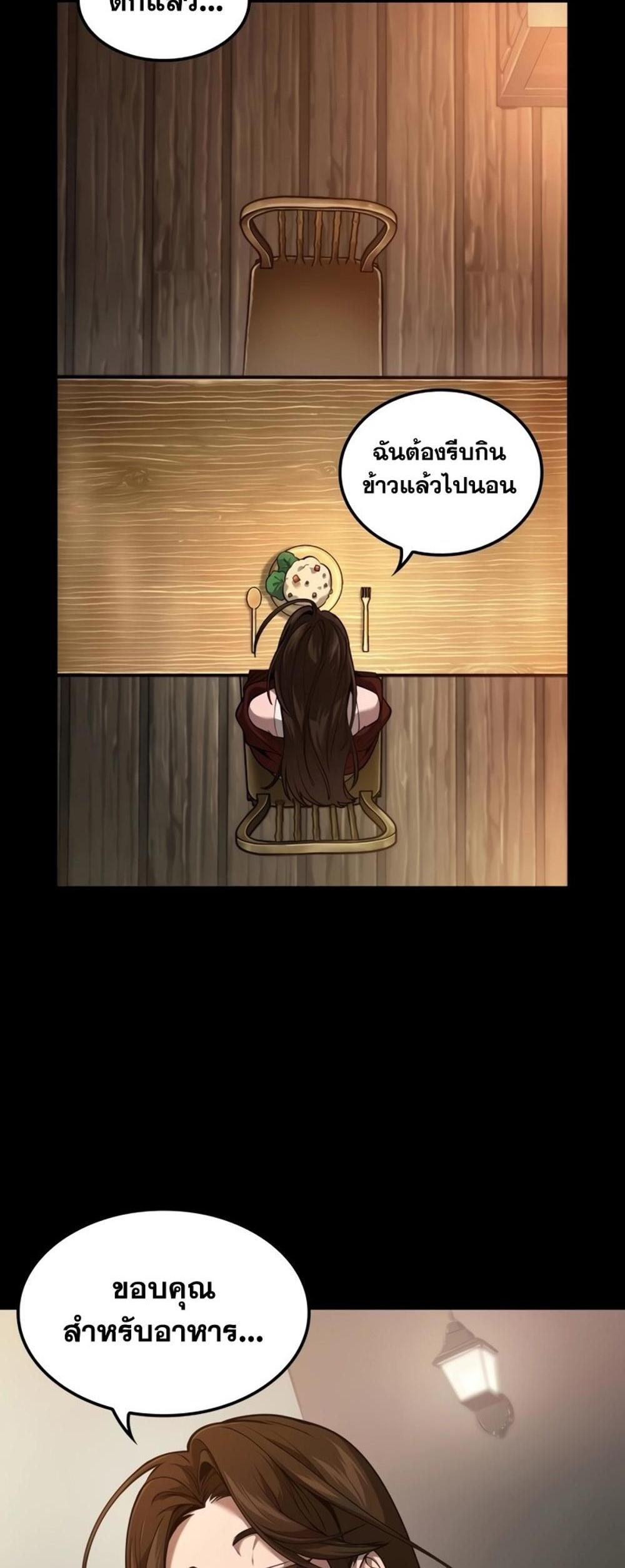 The Last Adventurer แปลไทย