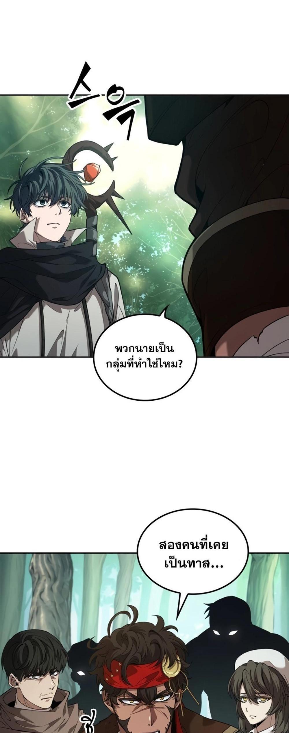 The Last Adventurer แปลไทย