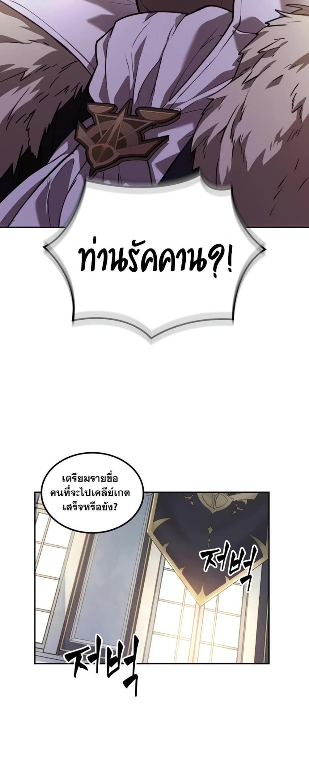 The Last Adventurer แปลไทย