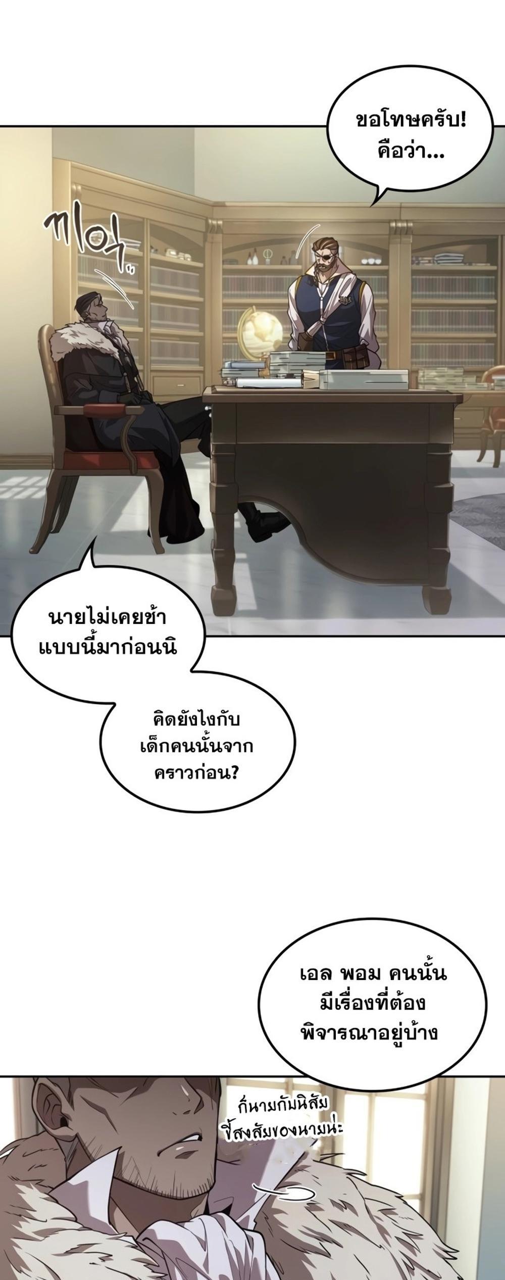 The Last Adventurer แปลไทย