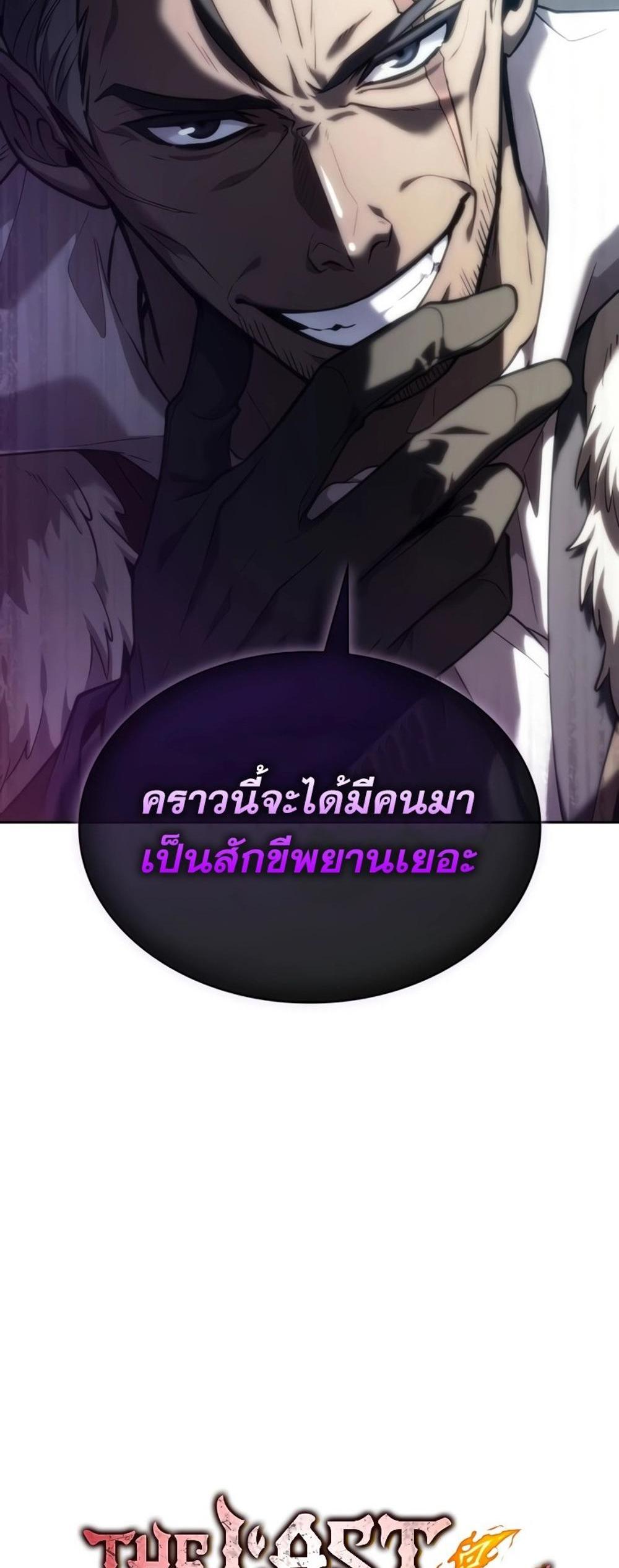 The Last Adventurer แปลไทย