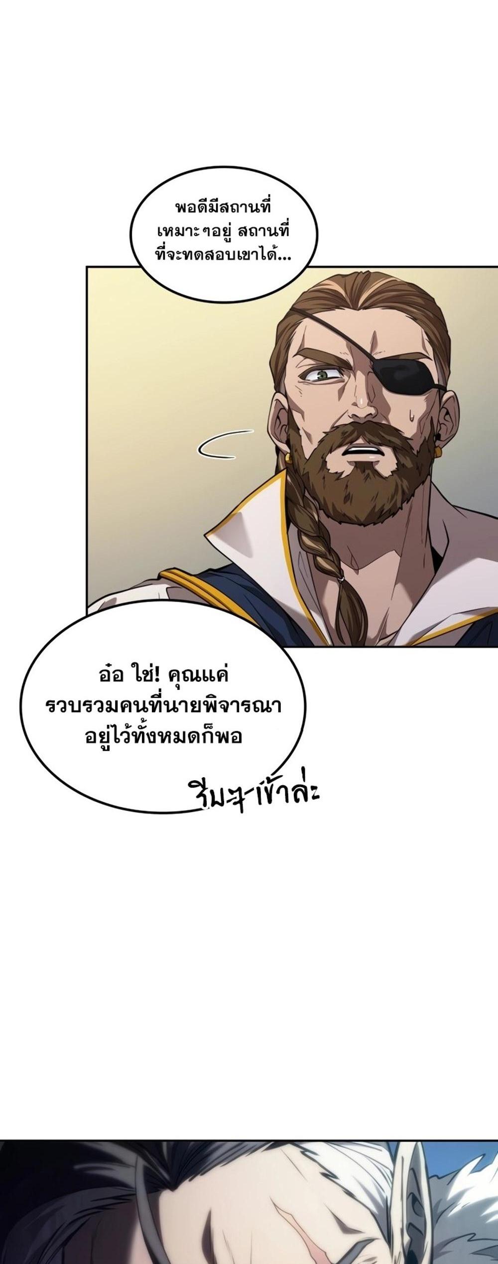 The Last Adventurer แปลไทย