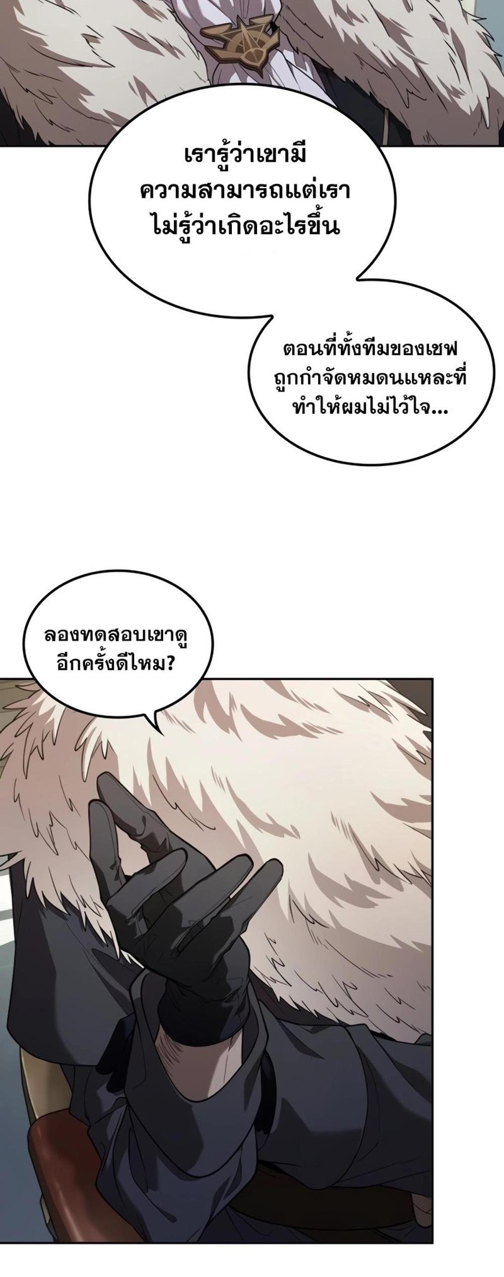 The Last Adventurer แปลไทย