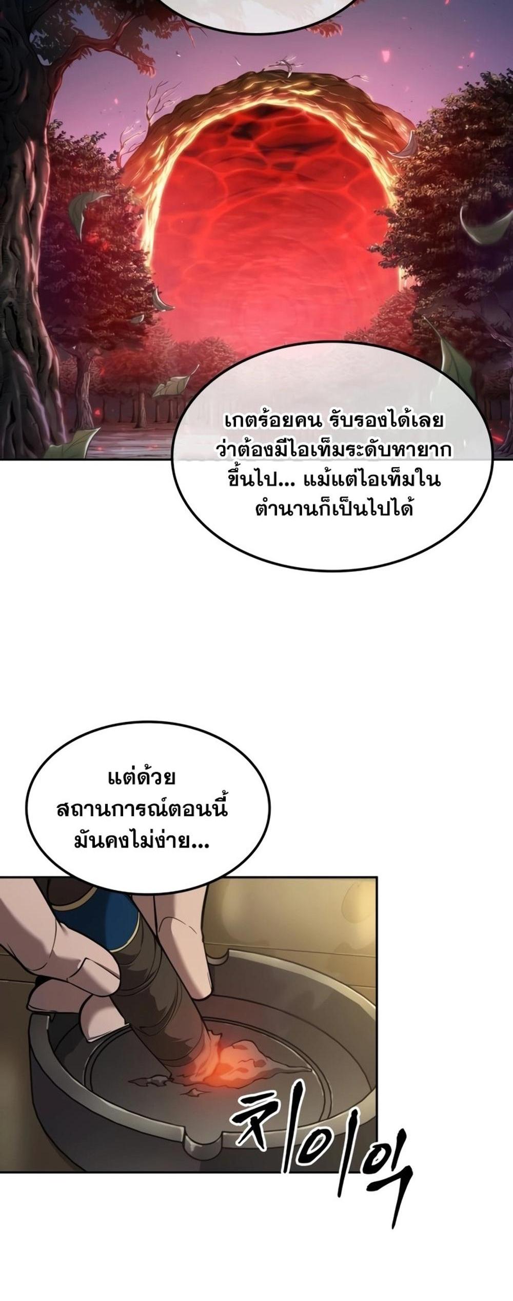 The Last Adventurer แปลไทย