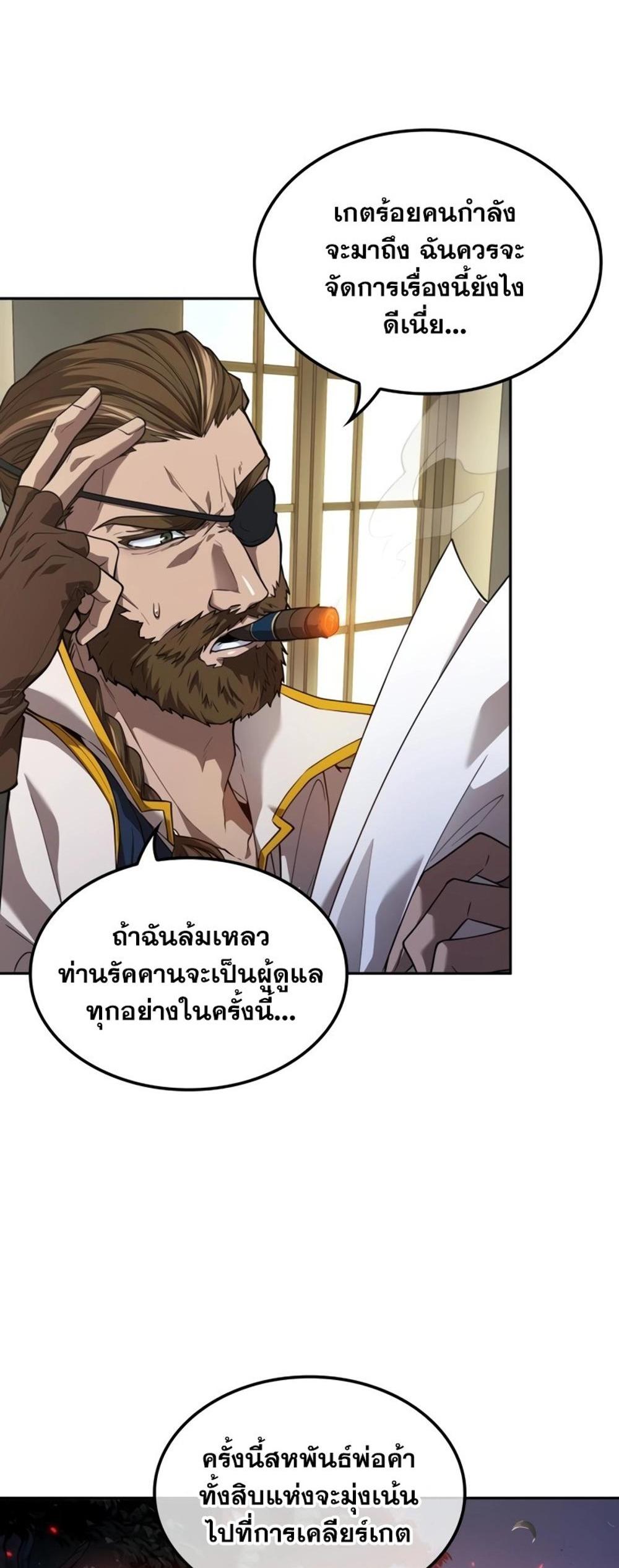 The Last Adventurer แปลไทย