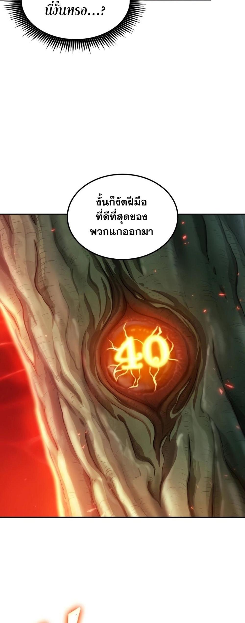 The Last Adventurer แปลไทย