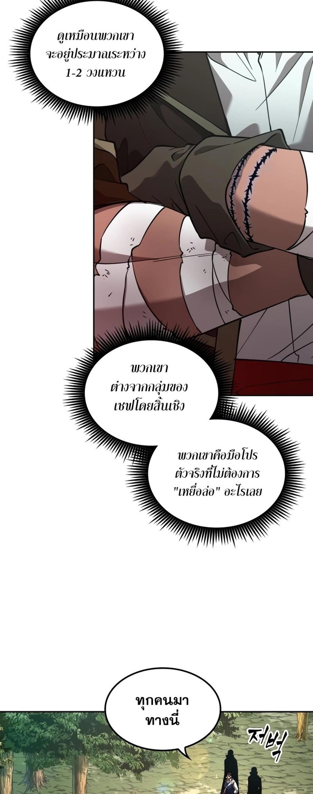 The Last Adventurer แปลไทย