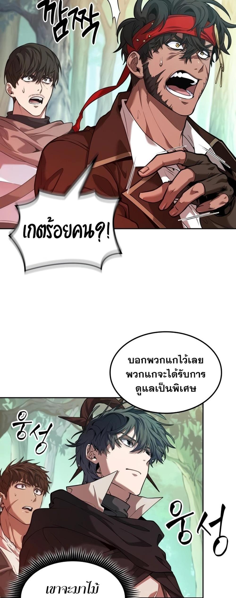 The Last Adventurer แปลไทย