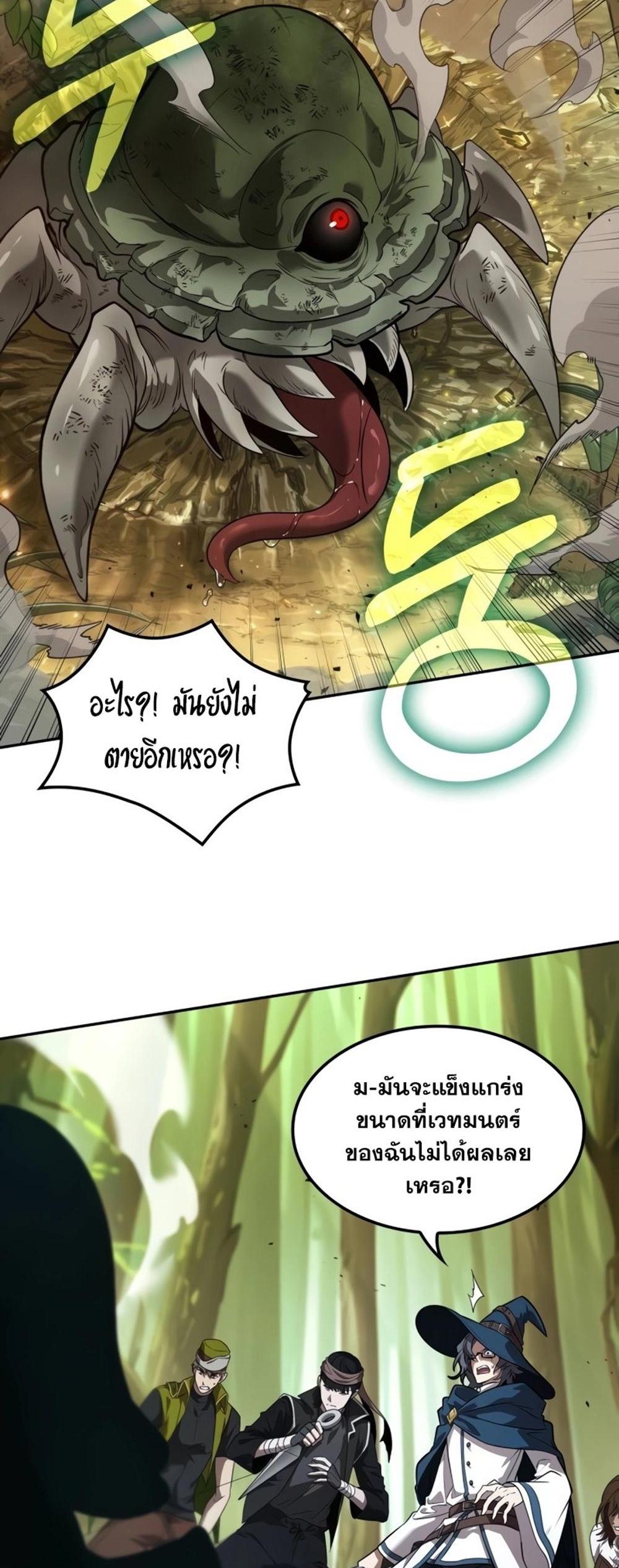 The Last Adventurer แปลไทย